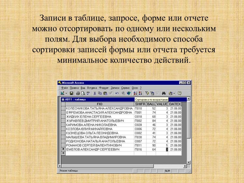 Записи в таблице, запросе, форме или отчете можно отсортировать по одному или нескольким полям.